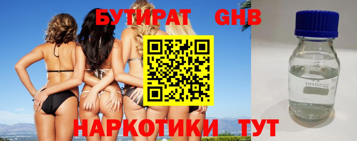 Бутират Butirat  Вход с VPN  Удомля 