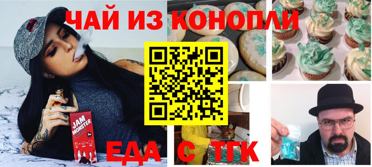 Удомля  Печенье с ТГК марихуана  Вход с VPN 