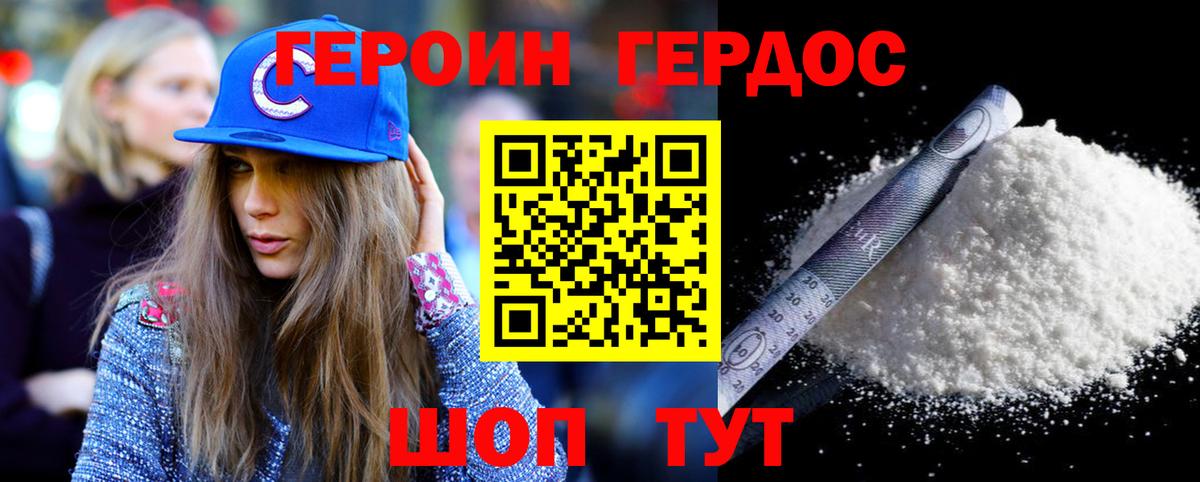 Удомля  ГЕРОИН  Вход с VPN  ГЕРОИН белый 