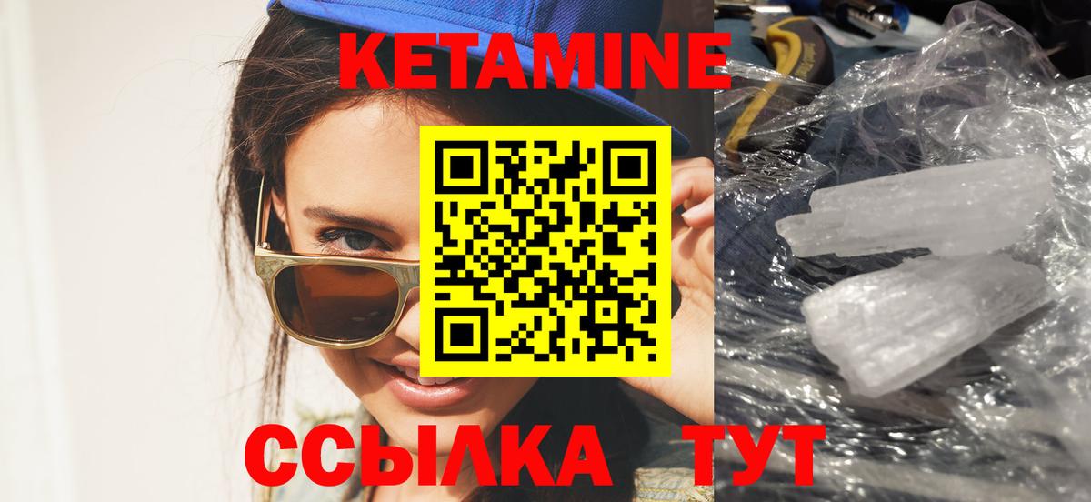 КЕТАМИН VHQ Удомля