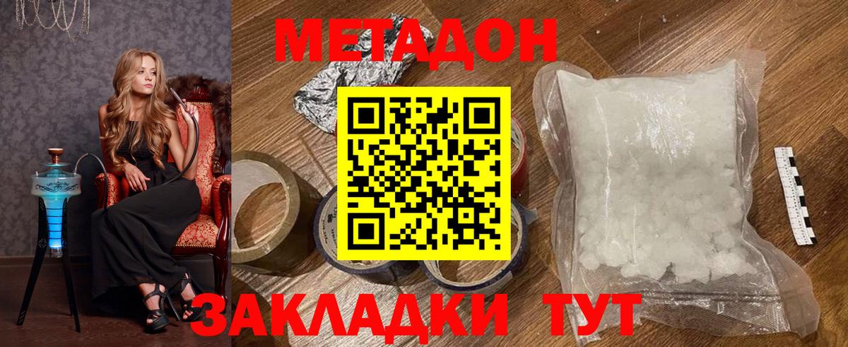 МЕТАДОН кристалл  Вход с VPN  Удомля  МЕТАДОН VHQ 